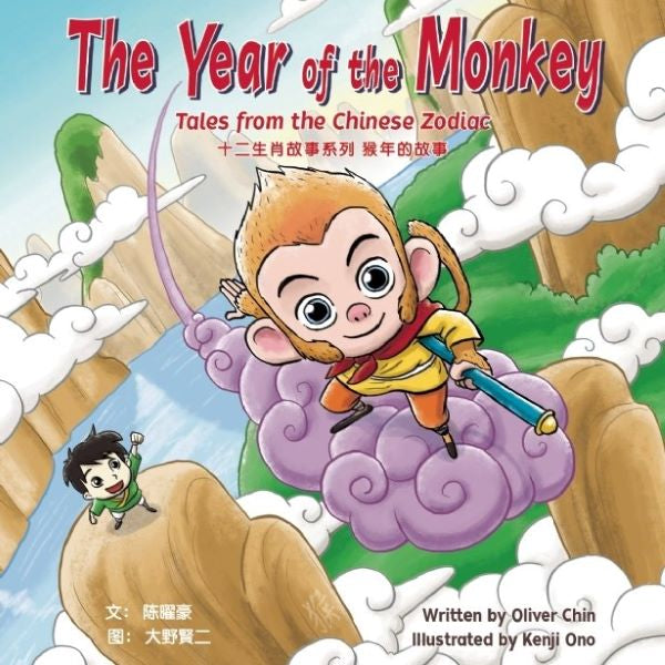 Year of the Monkey For Discount